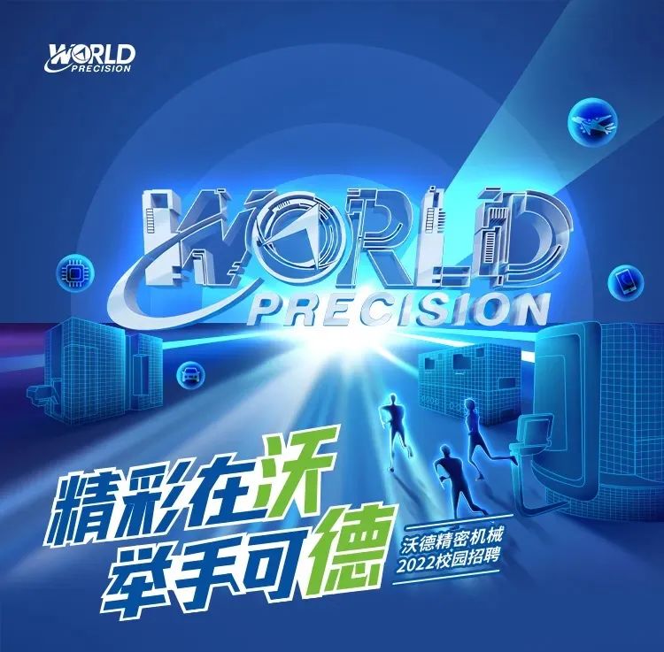 2022校園秋招 | 相約未來，一路有WO