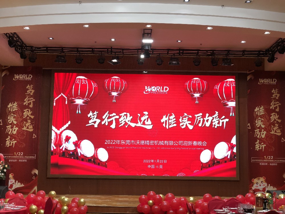沃德精密2022“篤行致遠(yuǎn)，惟實(shí)勵(lì)新”新春年會(huì)精彩呈現(xiàn)