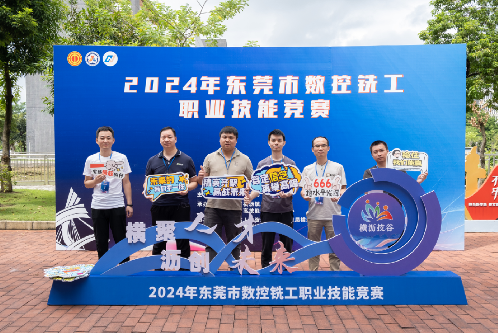 東莞技工“數(shù)控銑”爭霸，沃德精密科技再奪冠