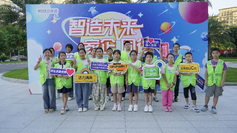 智造未來(lái)·家企同行丨2025年企業(yè)開(kāi)放日（小學(xué)組）